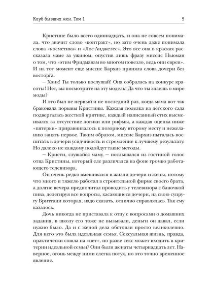 Клуб бывших жен. Т. 1