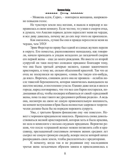 Кондитерская дочери попаданки