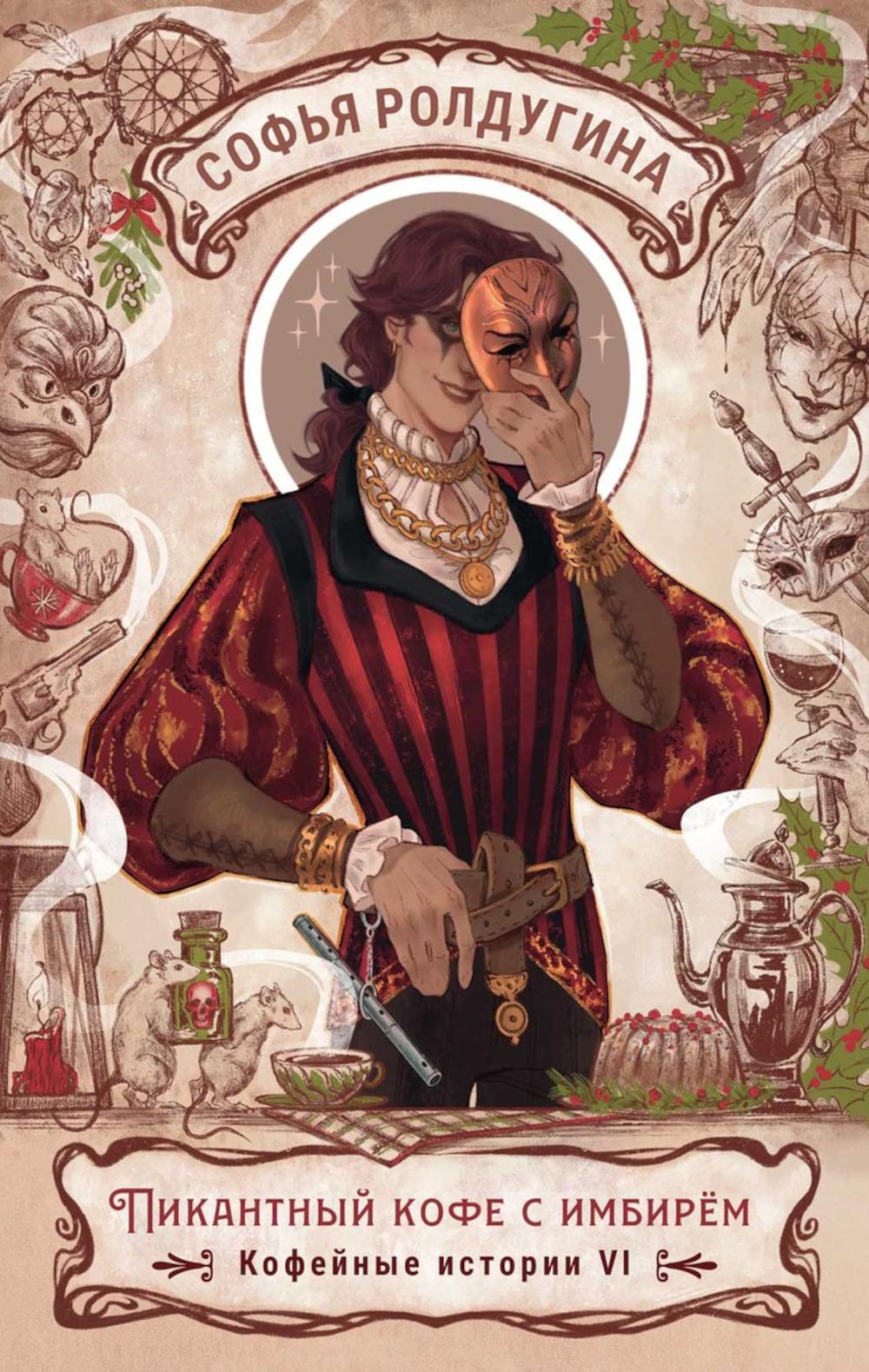 Рип.КофеИст.Пикантный кофе с имбире.Коф.ист.6