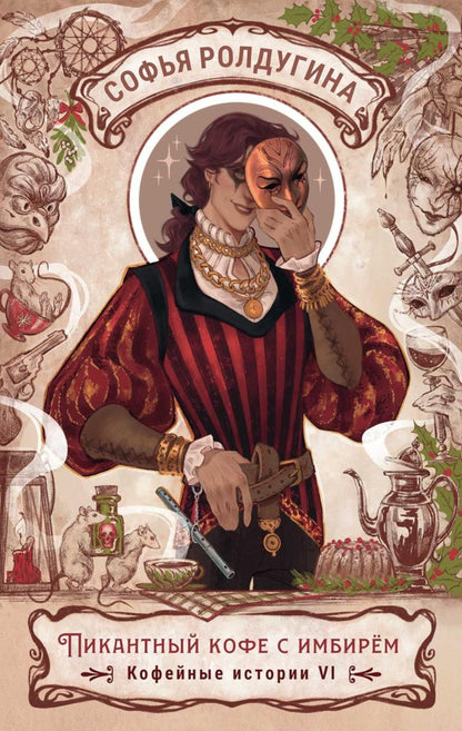 Рип.КофеИст.Пикантный кофе с имбире.Коф.ист.6