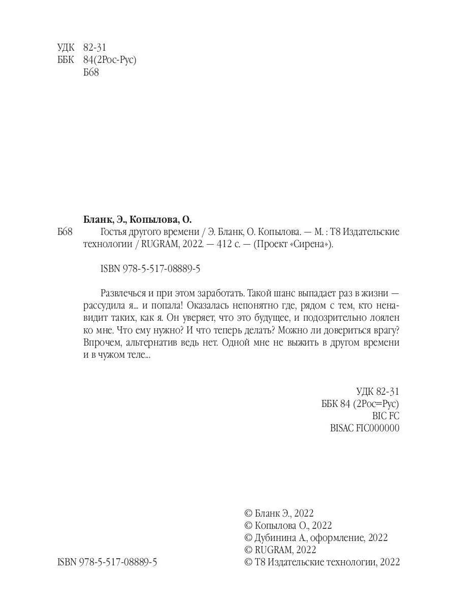 Гостья другого времени