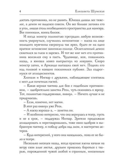 Кукловод и маска