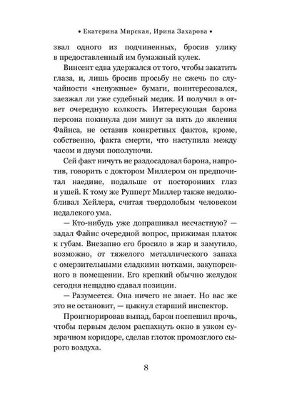 Тайны белых роз. Т. 1