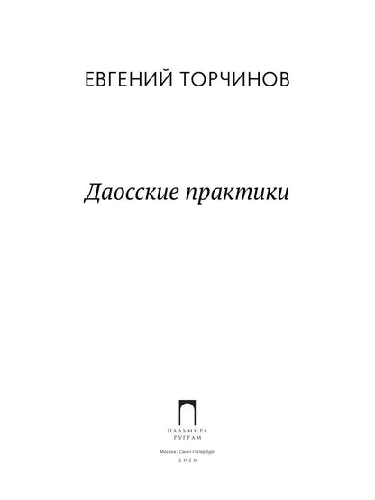 РипА.Восток.Даосские практики