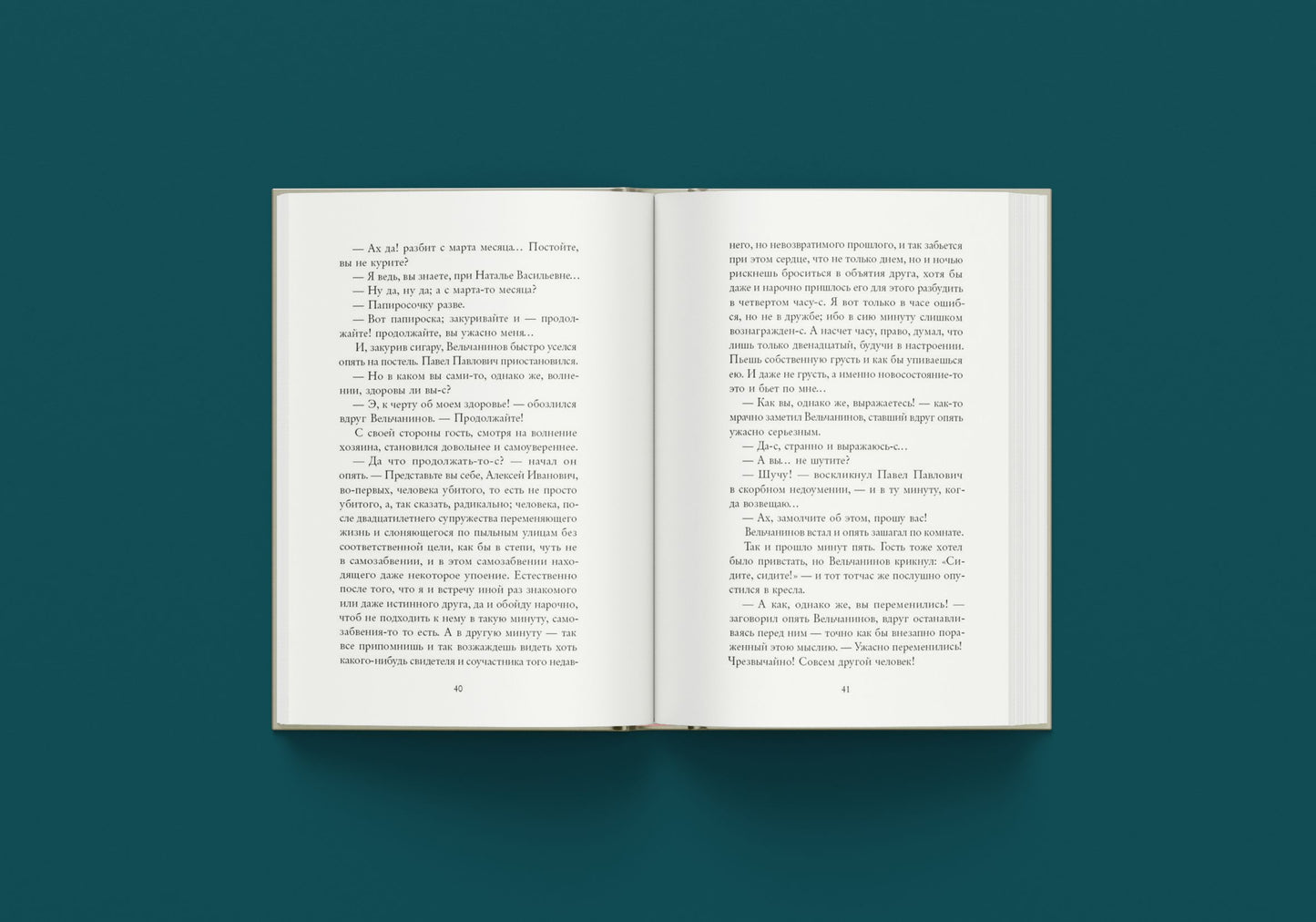 Вечный муж (Достоевский Ф.М.)