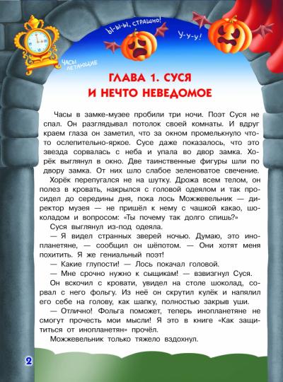 Таинственное вторжение. Фу-Фу и Кис-Кис идут по следу