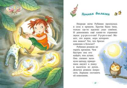 CLEVER-чтение. Рубиния Чудесное Сердце, смелая девочка из рода лесных эльфов. Тайна черных перьев/Ан