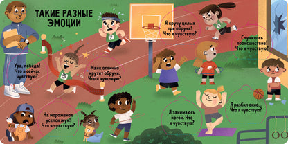 Книжка с окошками. Угадай и покажи. Эмоции