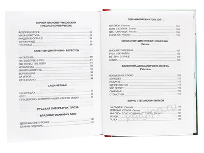 ХРЕСТОМАТИЯ ДЛЯ 1 КЛАССА