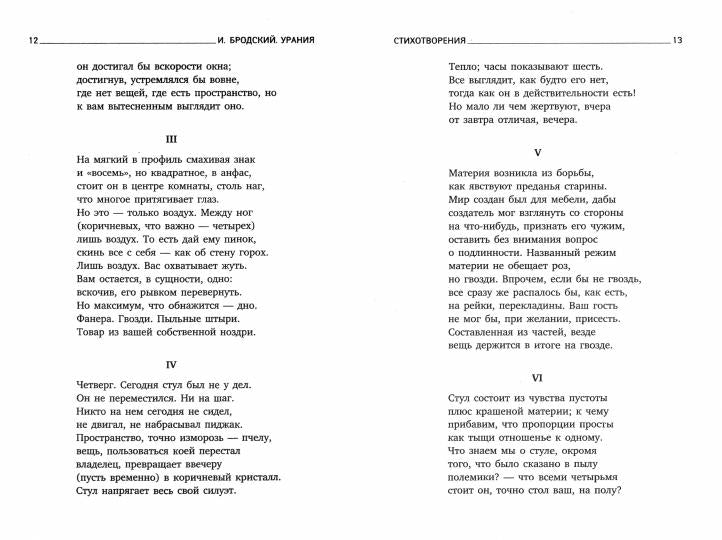 Рип.Бродский.Урания:стихотворения(н.о)