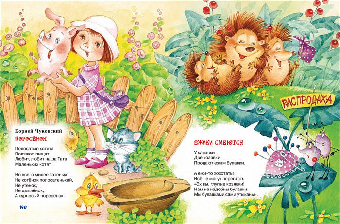 Большая книга малыша