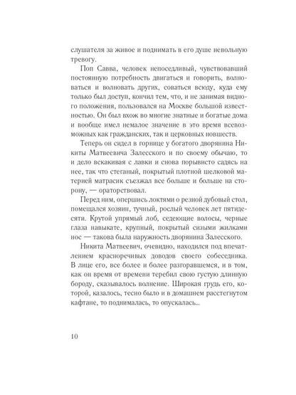 Царское посольство