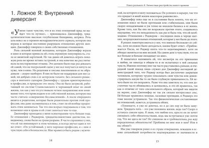 Поиск реального Я. Личностные расстройства нашего времени