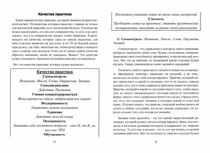 Магика. Базис практической магии. Руководство для начала магической практики