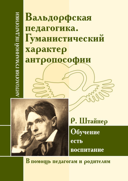 АнтологияГуманнойПедагогики. Фундамент нравственной традиции в педагогике. 30 ступеней к званию педагога. Лествичник