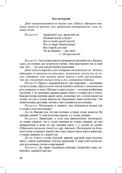 Степанова. Экскурсии в образовательной деятельности в ДОО. 3-7 лет. (ФГОС)