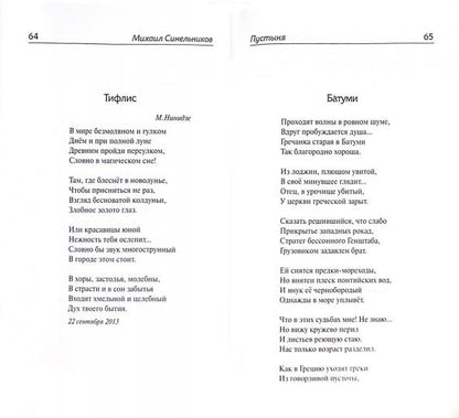 Пустыня.Стихотворения