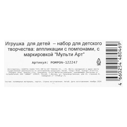 Application de pompons 17*23 cm en forme de MUУЛЬТИ АРТ en cor.100шт