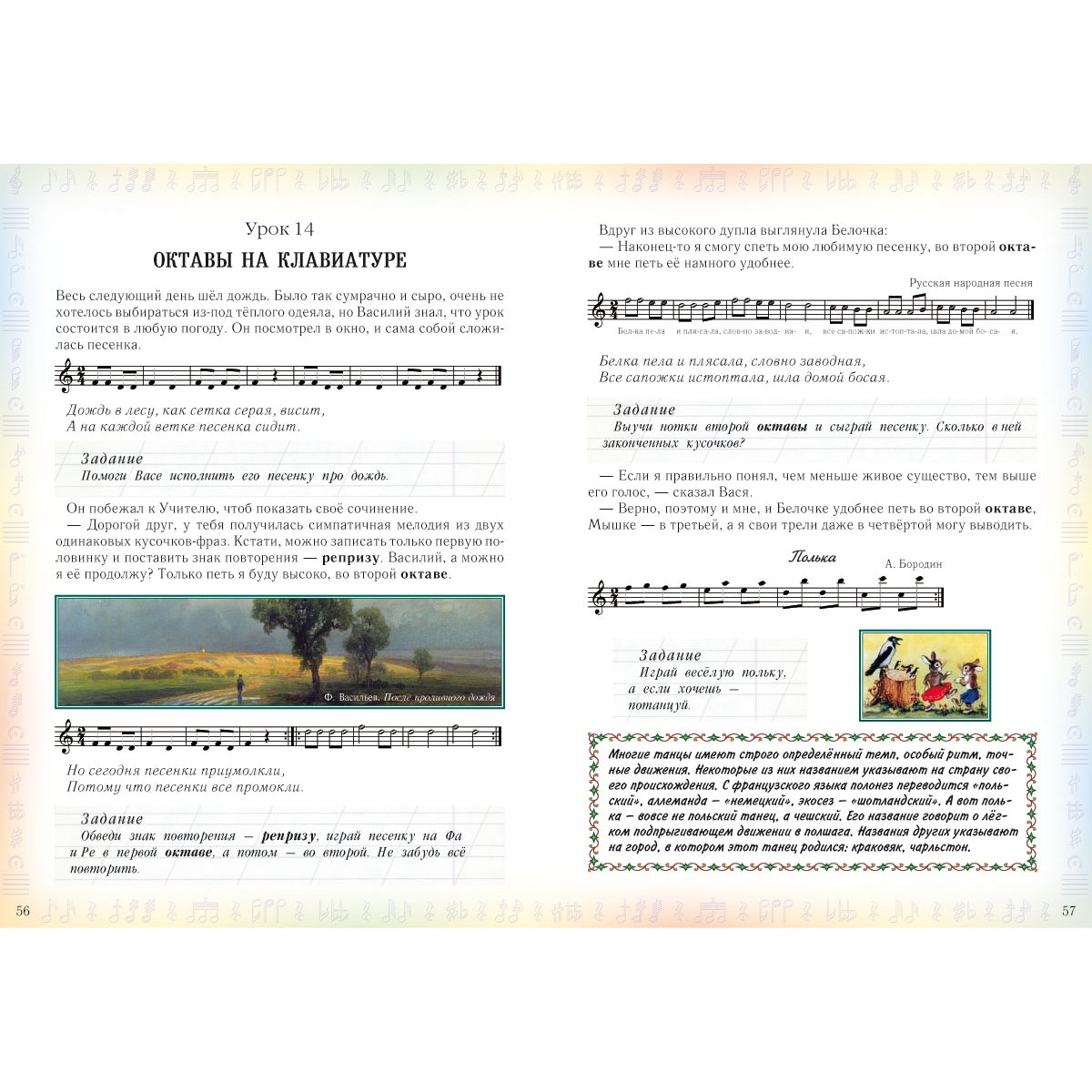 Первое музыкальное путешествие. - 2-е изд. (