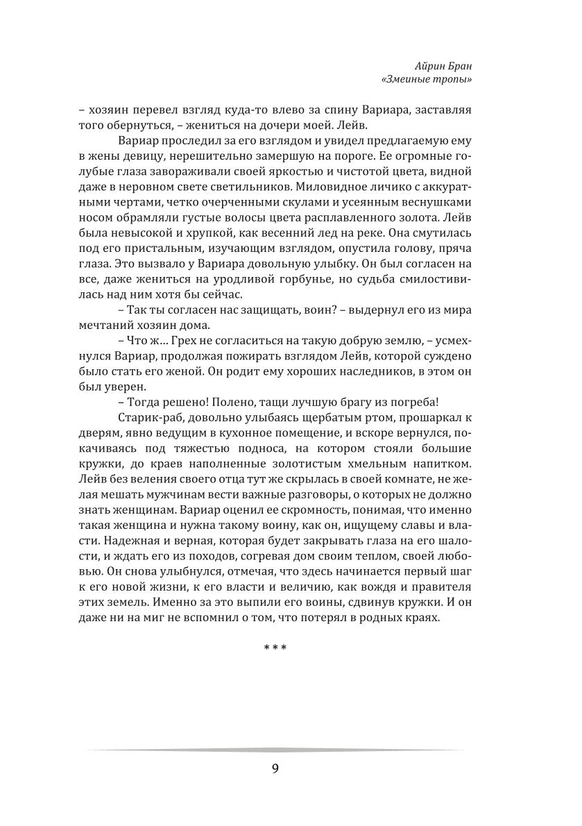 Змеиные тропы