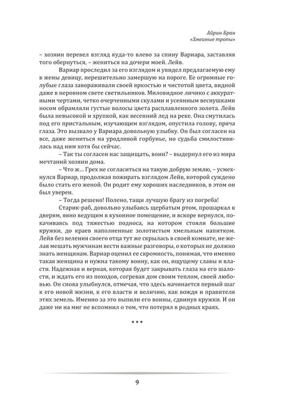 Змеиные тропы