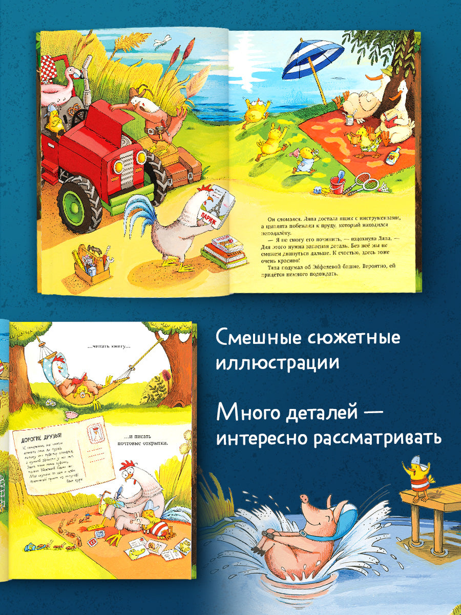 Приключения Тяпы и Ляпы. Тяпа и Ляпа едут в отпуск/Нойдерт Ц.