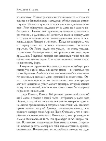 Кукловод и маска