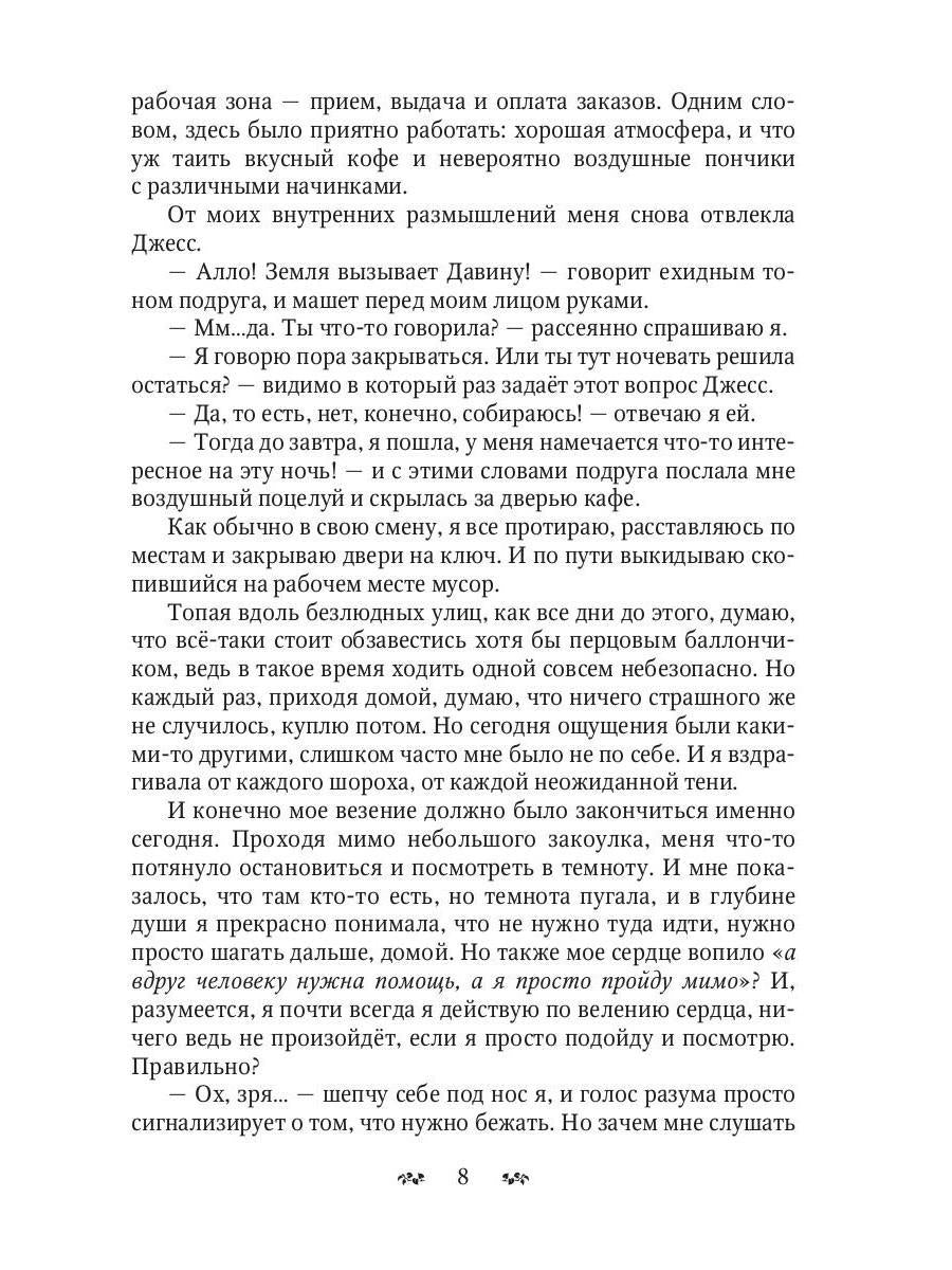 Мальварис. Проклятье Света и Звезд