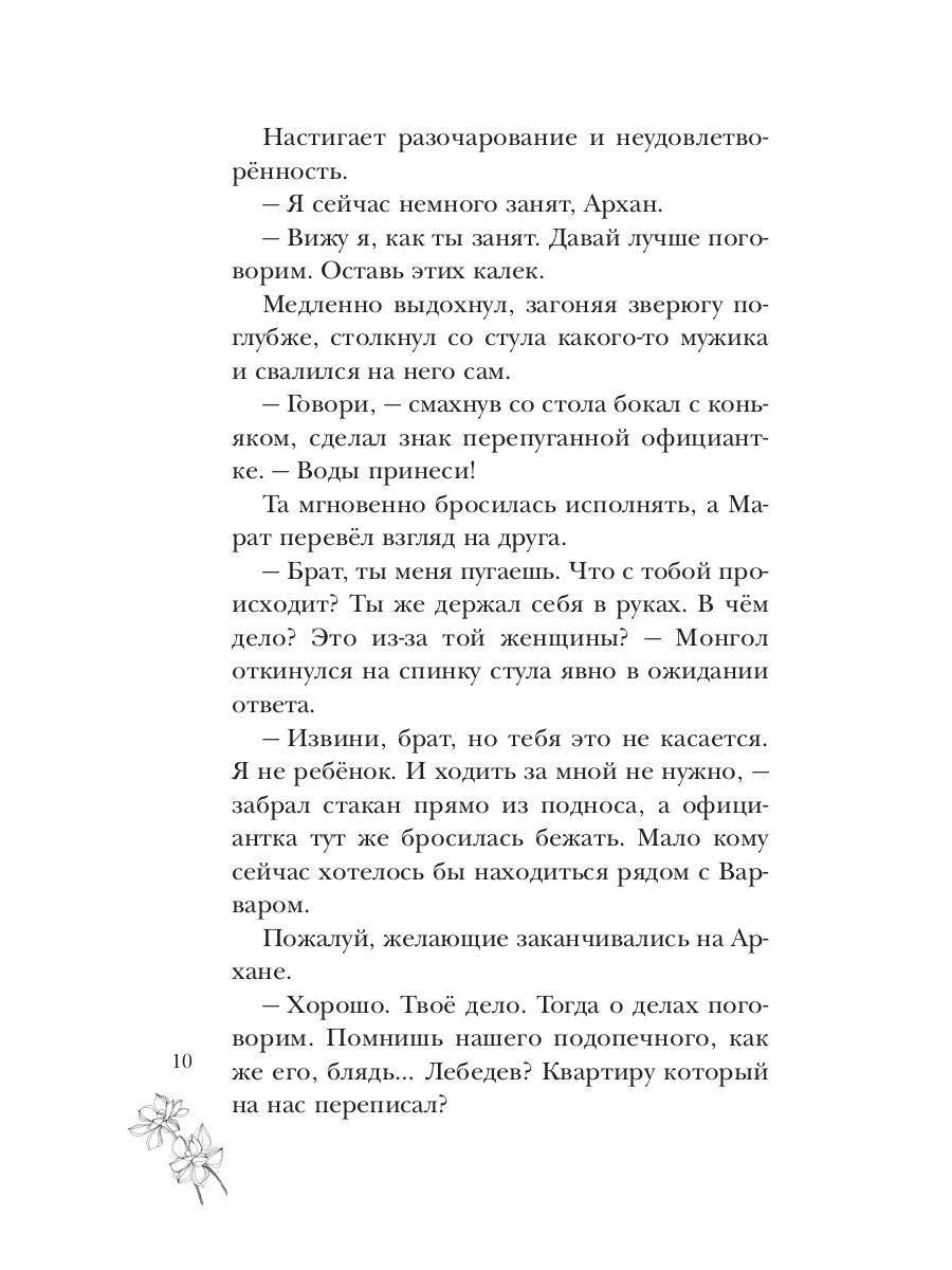 Варвар. Исступление.