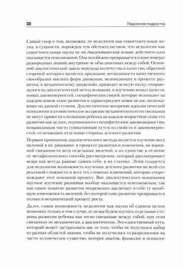 Педология подростка. Психологическое и социальное развитие ребенка