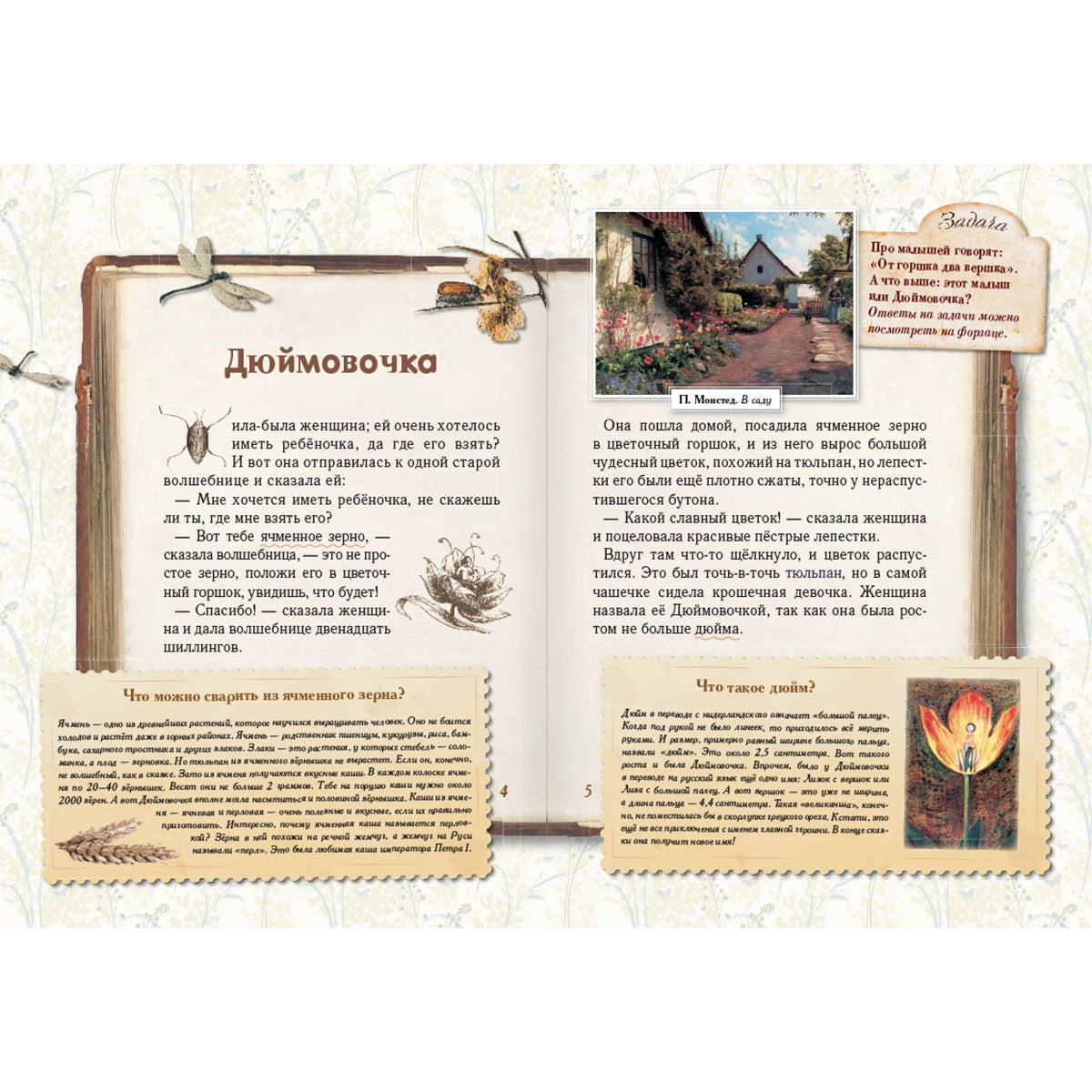 Сказки Андерсена для любознательных. - 3-е изд.