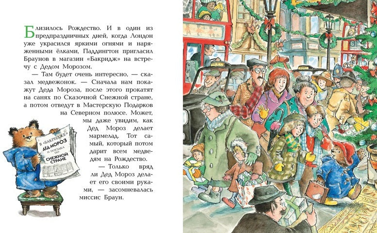 Медвежонок Паддингтон и его новые проделки