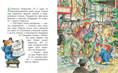 Медвежонок Паддингтон и его новые проделки