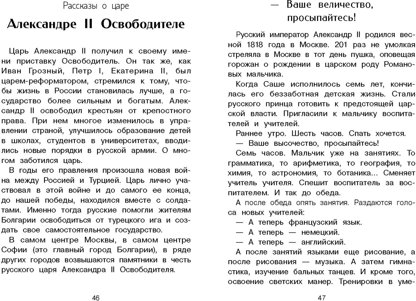 Рассказы о русских царях. Внеклассное чтение