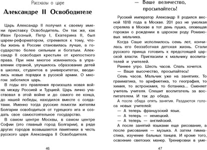 Рассказы о русских царях. Внеклассное чтение