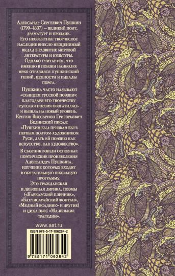 Стихотворения. Поэмы. Маленькие трагедии