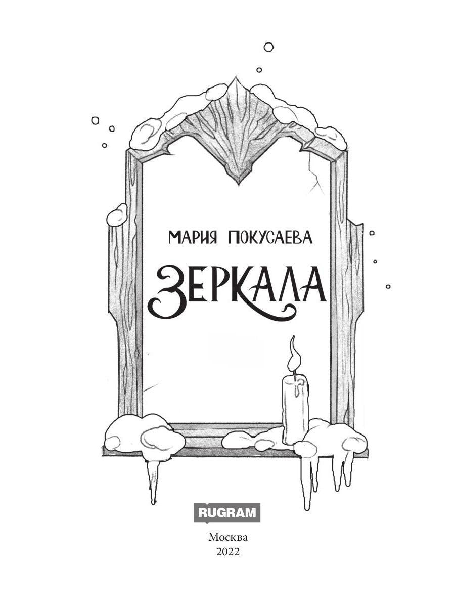 Зеркала