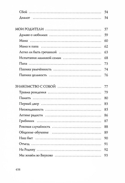 Диалоги с собой