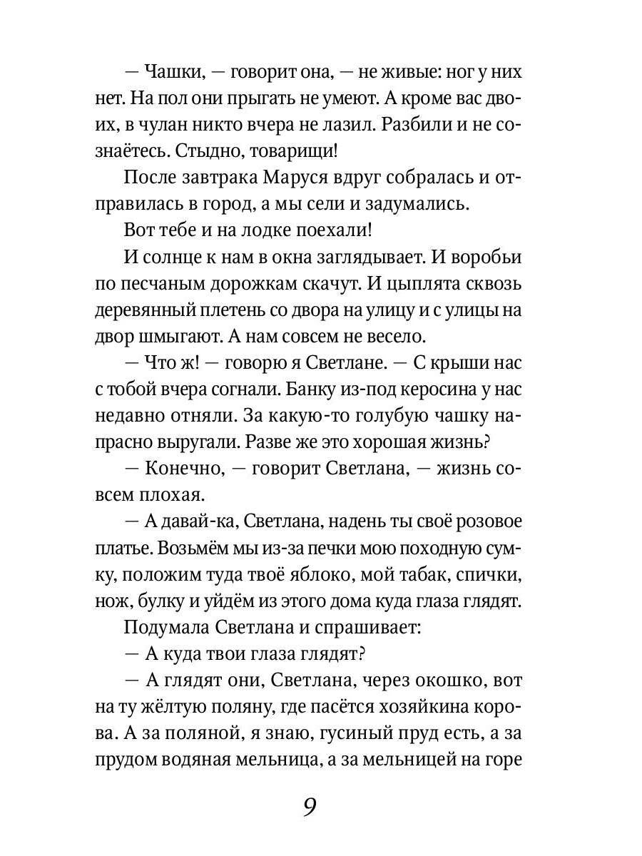 Голубая чашка: рассказ