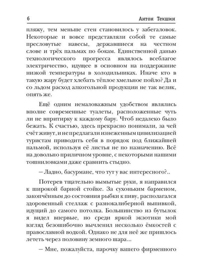 Размороженный. Книга 5. EndGame