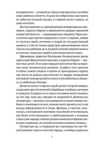 Собаки в городах. Жизнь собак в истории, искусстве и обществе