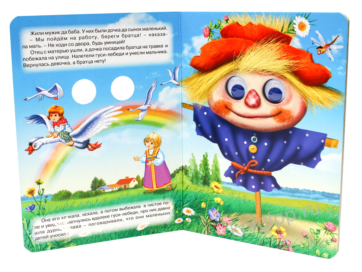 ГЛАЗКИ. ГУСИ-ЛЕБЕДИ (МАША)