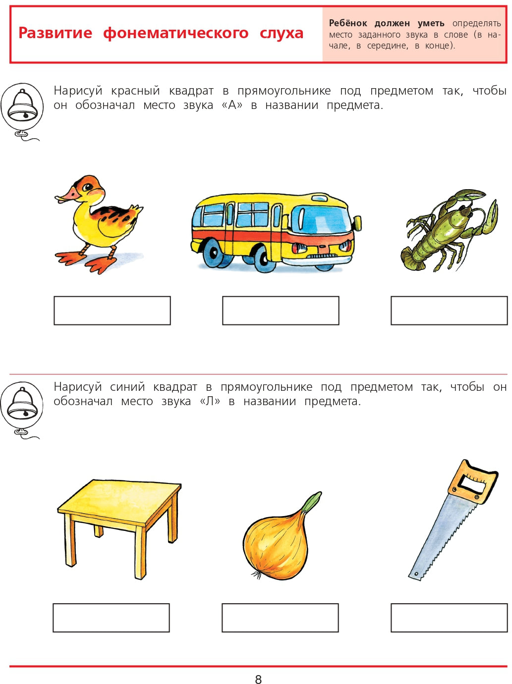 Диагностика готов. к чтен. и письму 6-7л [Раб. т.]