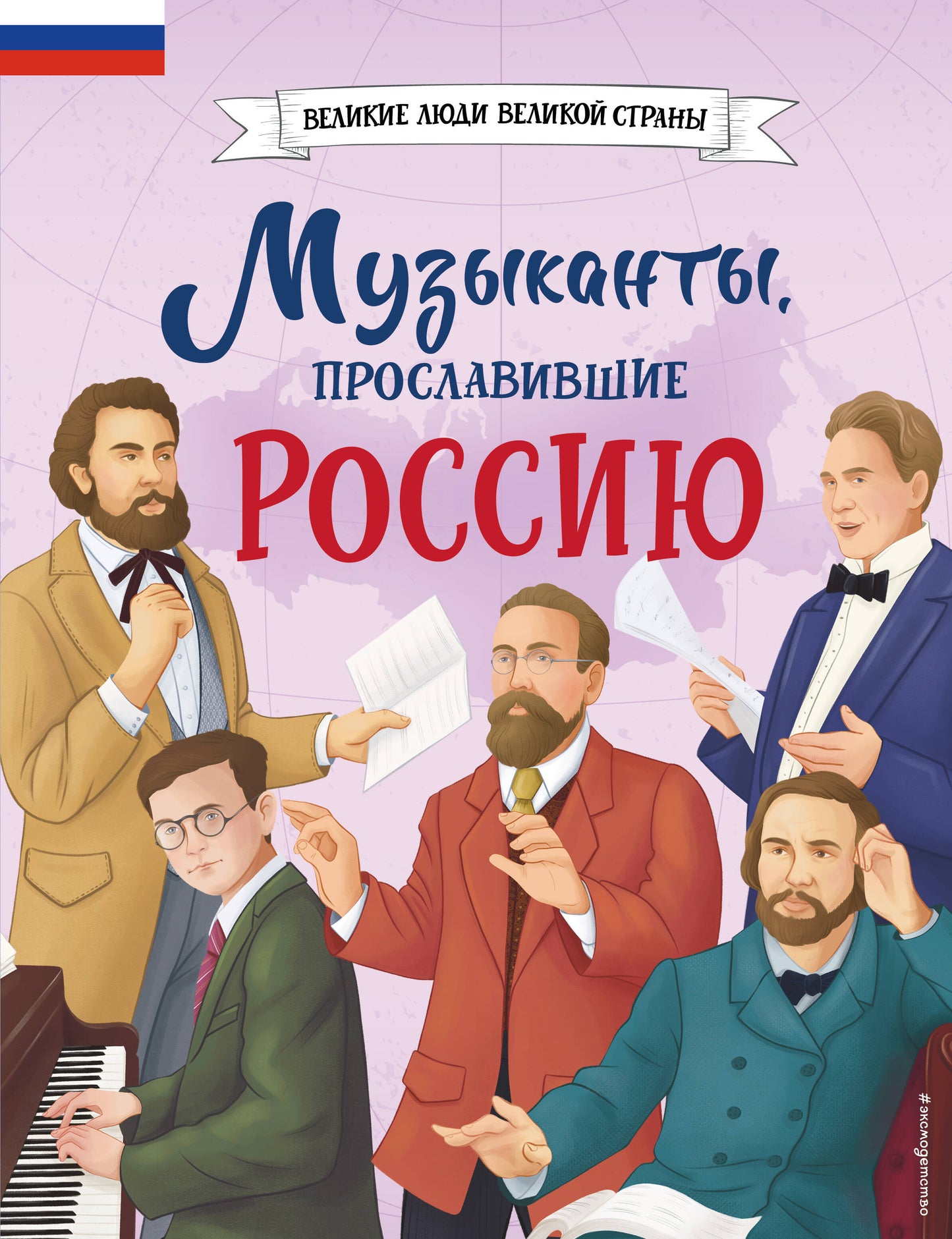 Музыканты, прославившие Россию_Ч