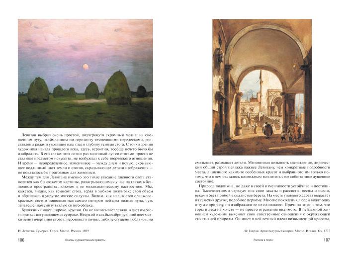 Основы художественной грамоты