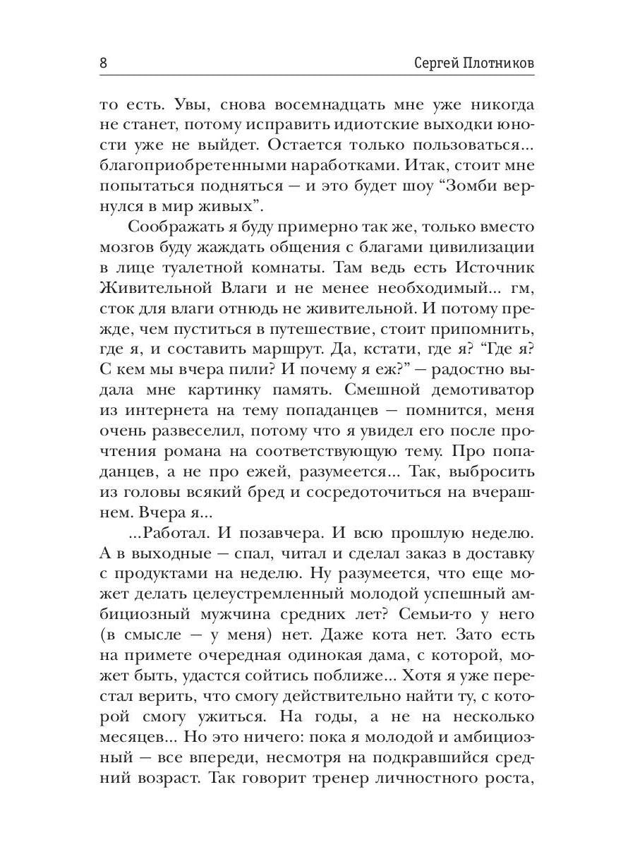 Рип.Плотников Как по заказу. Кн.1: Гражданин(фант)