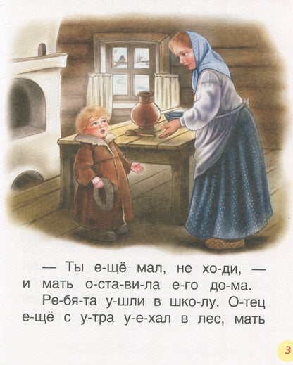 Толстой Л.Детям (Читаем по слогам)