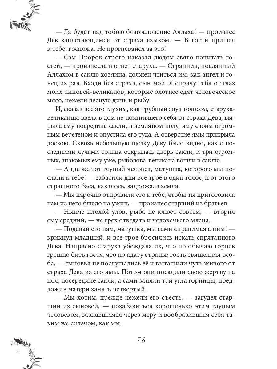 Рип.ЖизниСудьбы.Вечера княжны Джавахи