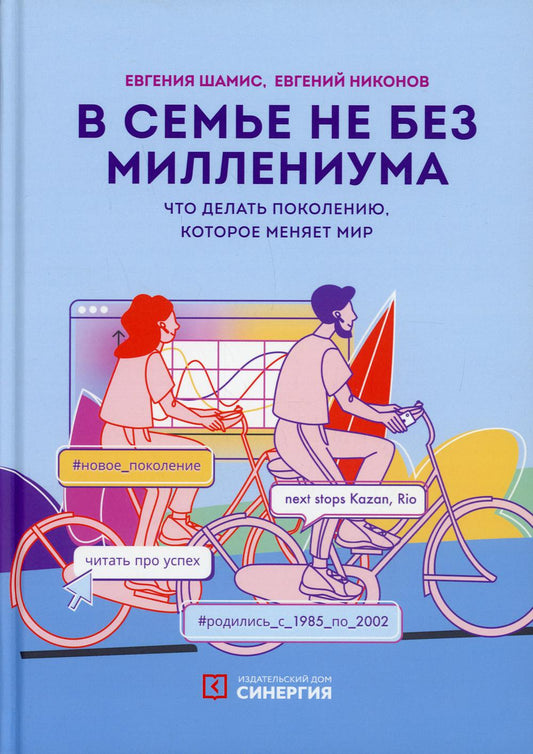 В семье не без Миллениума. Что делать поколению (1985–2002 г. р.), который меняет мир