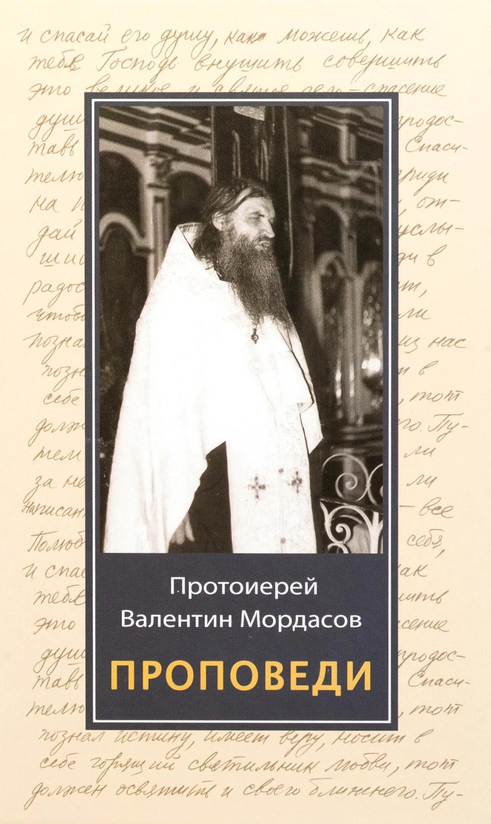 Проповеди